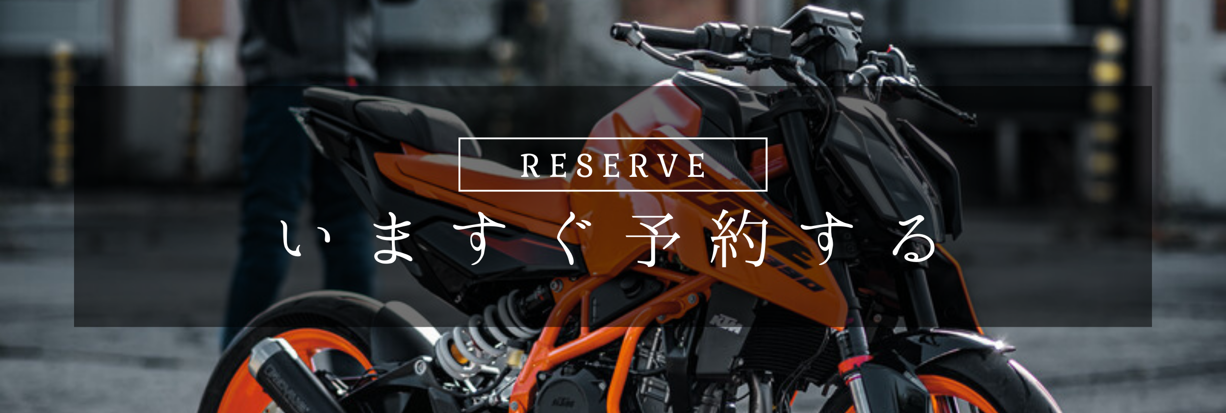 KTM 2024年モデル 390DUKE予約キャンペーン - KTM 東京ベイ