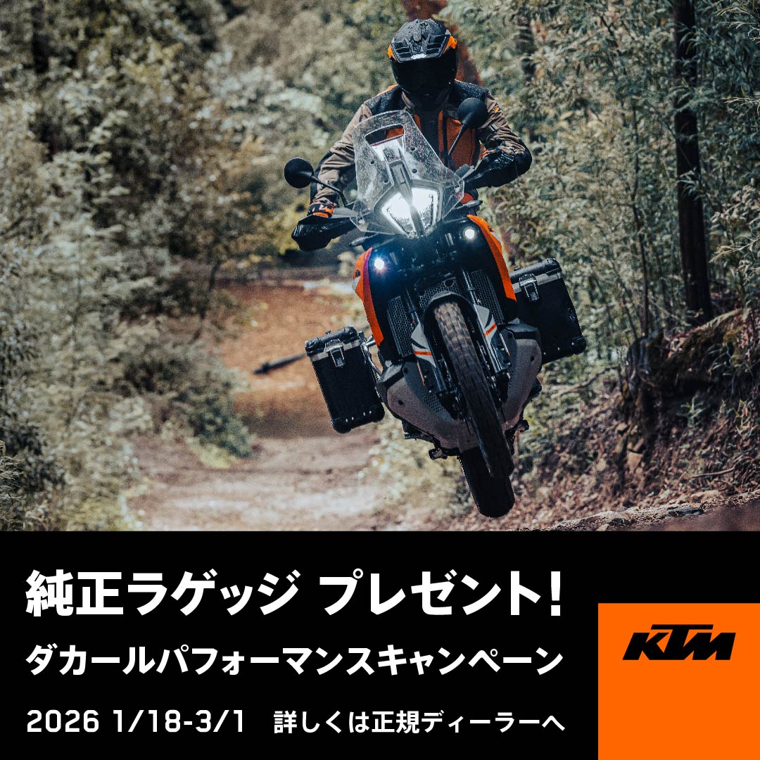 ダカールパフォーマンスキャンペーンのご案内