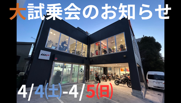 春の大試乗会日程のお知らせ！