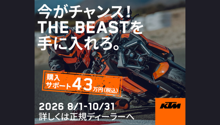 MY24 990 DUKE・1390 SUPER DUKE R EVO 購入サポートキャンペーン